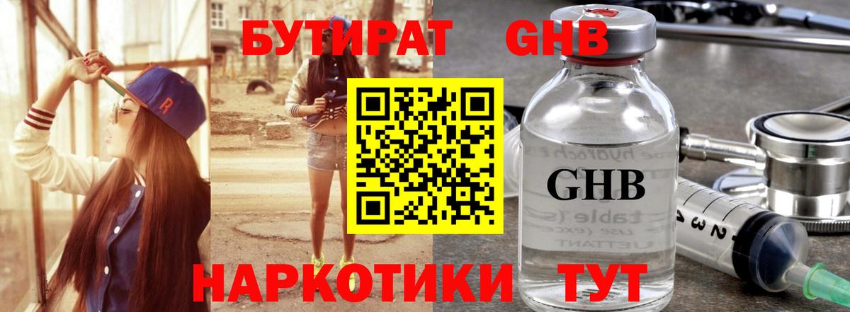 Бутират BDO Балашиха