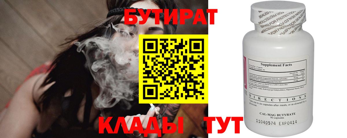 Бутират BDO 33%  Вход с VPN  Балашиха 
