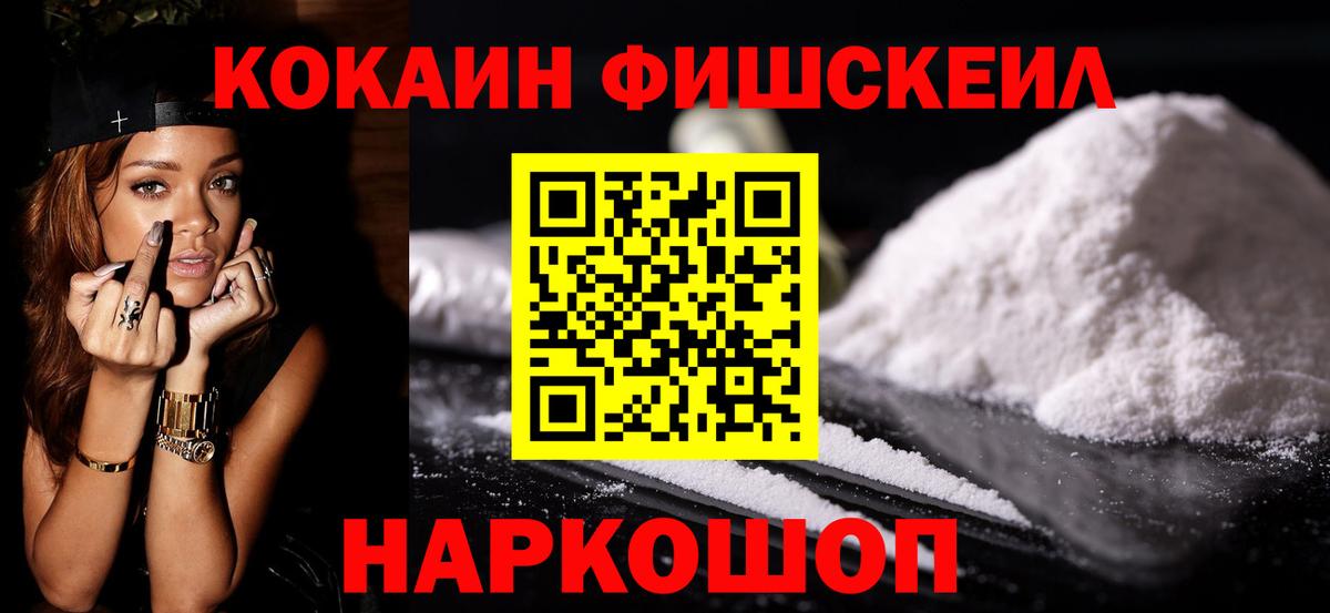 COCAIN Fish Scale Балашиха