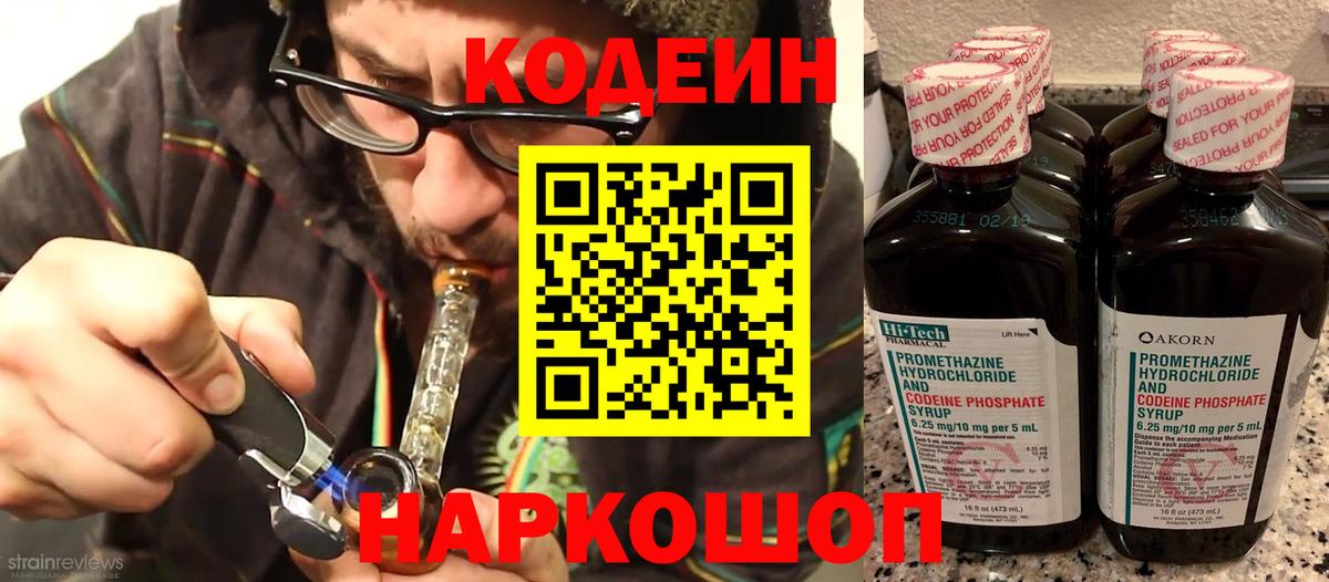 Балашиха  Кодеиновый сироп Lean Purple Drank  Кодеин Purple Drank  Вход с VPN 