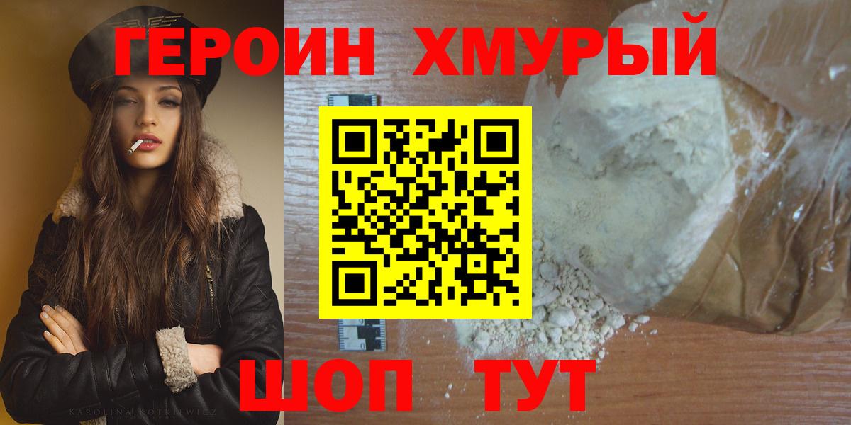 ГЕРОИН Heroin Балашиха