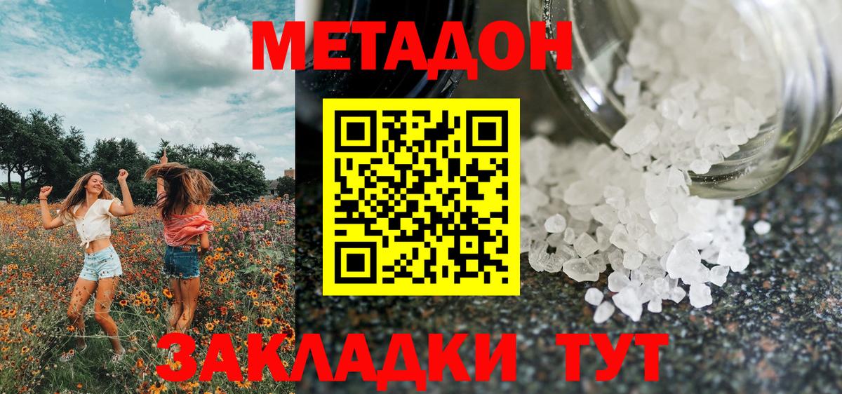 Метадон methadone  МЕТАДОН белоснежный  Вход с VPN  Балашиха 