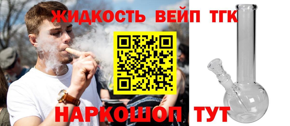 Дистиллят ТГК вейп Балашиха
